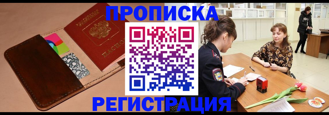 временная регистрация гарантия в Электроуглях