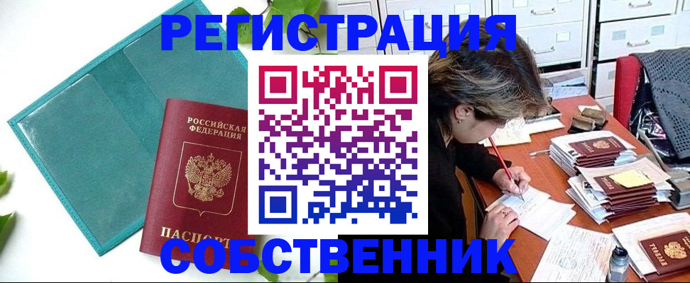 прописка иностранных граждан в Электроуглях