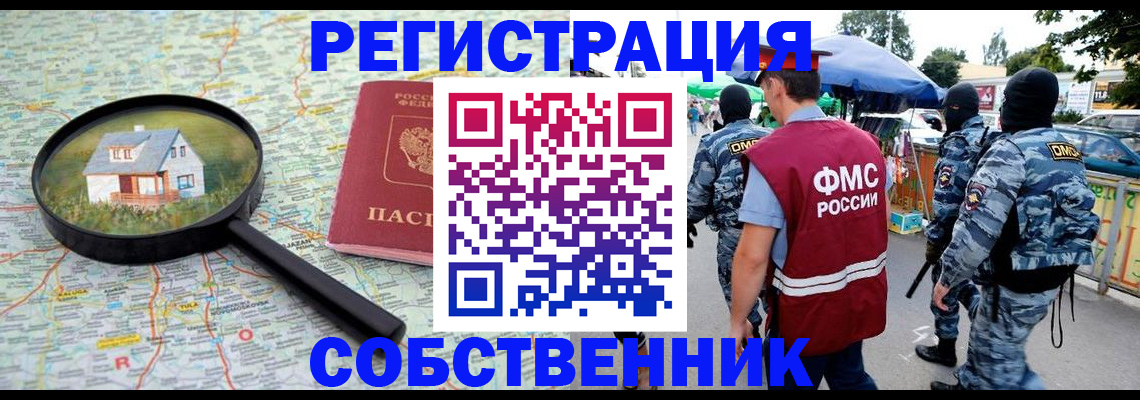 прописка регистрация в Электроуглях