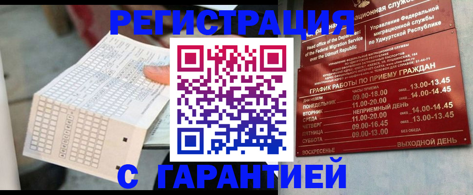 прописка иностранных граждан в Электроуглях