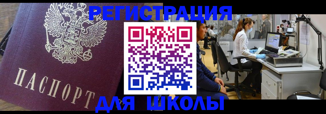 прописка в Электроуглях