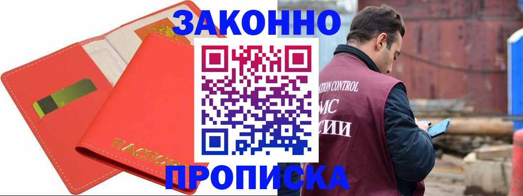 прописка от собственника в Электроуглях