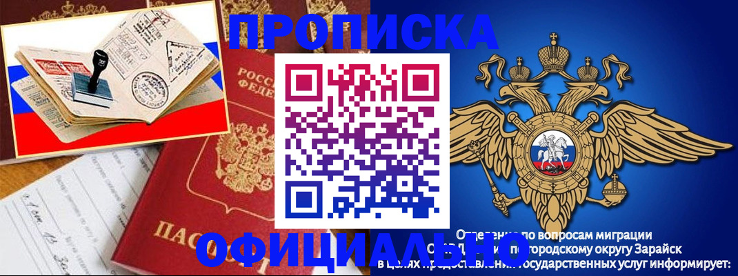 временная регистрация в Электроуглях