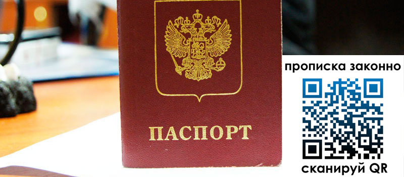 регистрация в Электроуглях прописка в Электроуглях